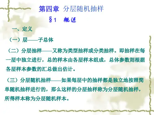 2-1-3分层抽样4