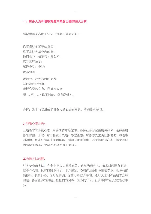 财务人员必知的职场沟通技巧