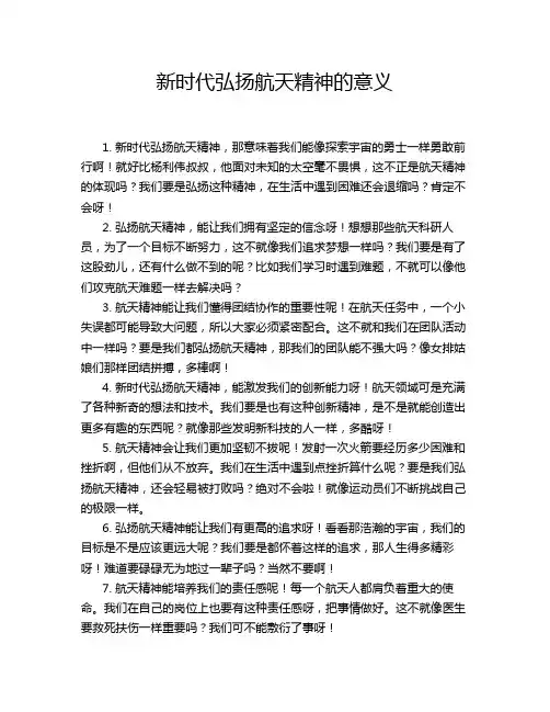 新时代弘扬航天精神的意义