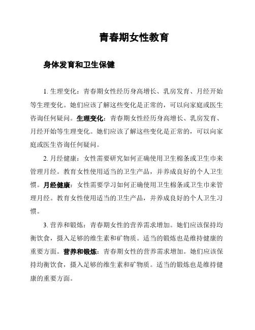 青春期女性教育