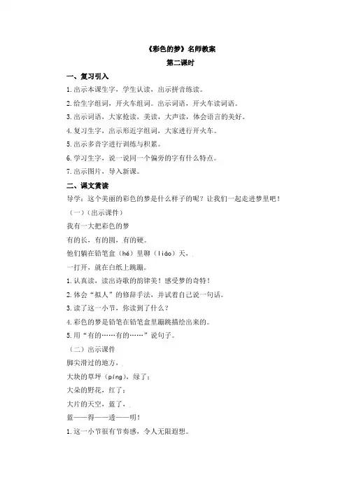 《彩色的梦》名师教案(第二课时)