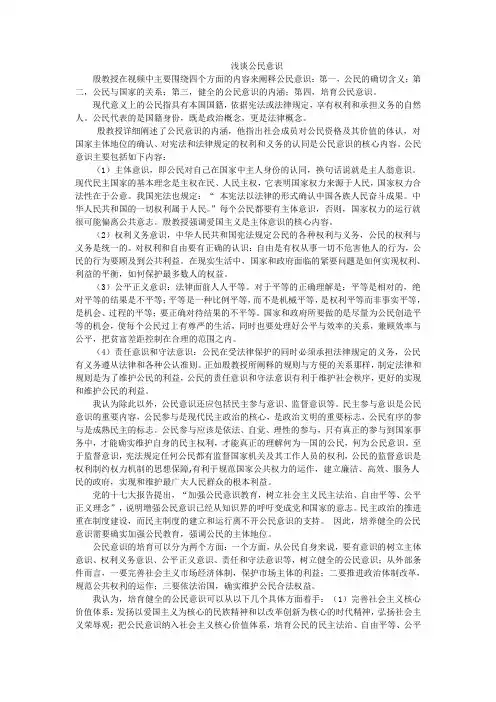 公民意识