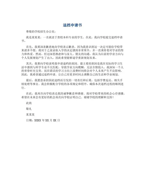退档申请书