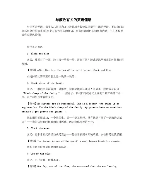 与颜色有关的英语俚语
