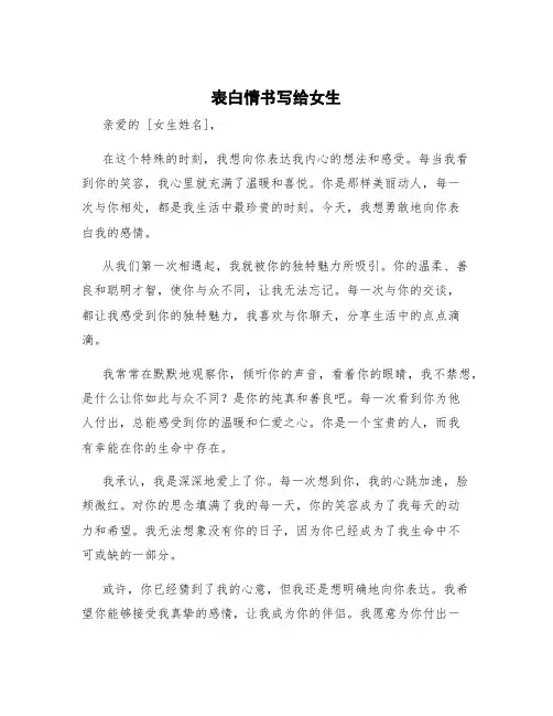 表白情书写给女生 表白情书给女生可复制