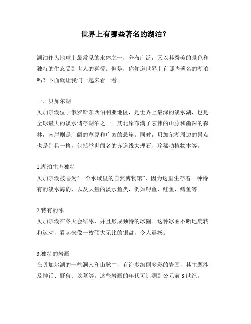 世界上有哪些著名的湖泊？