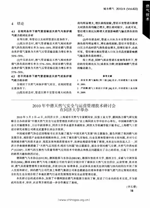 2010年中德天然气安全与运营管理技术研讨会在同济大学举办