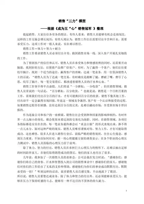 销售“三力”模型