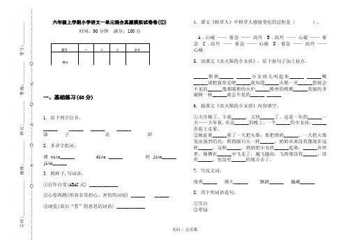 【部编】2020六年级上学期小学语文一单元混合真题模拟试卷卷(①)