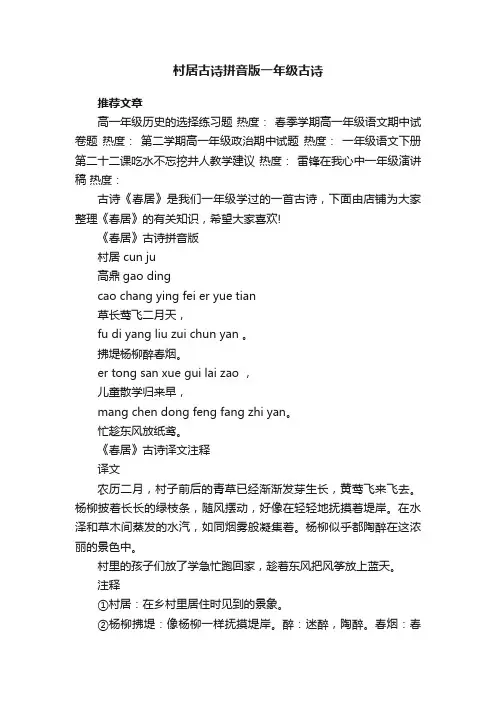 村居古诗拼音版一年级古诗