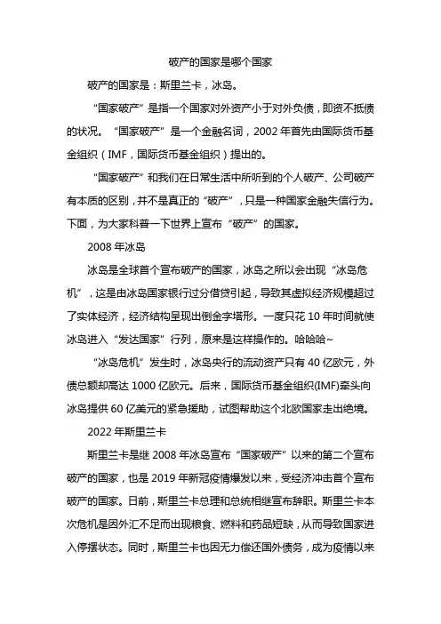 破产的国家是哪个国家
