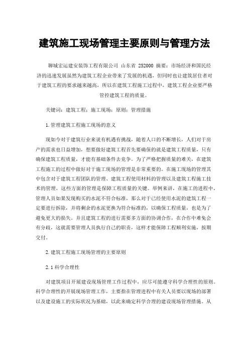 建筑施工现场管理主要原则与管理方法