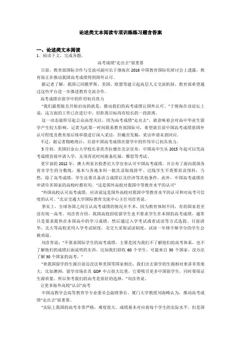论述类文本阅读专项训练练习题含答案