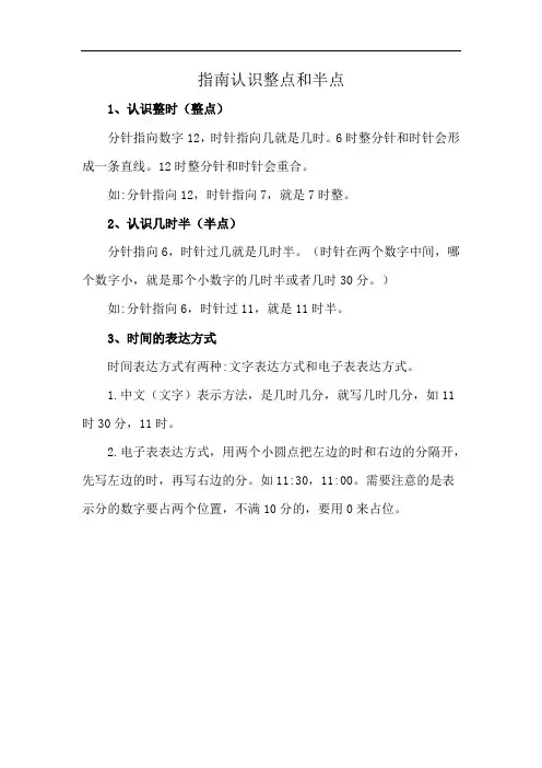 指南认识整点和半点