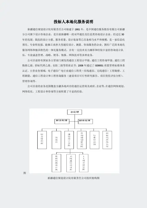 7按招标文件第七章格式要求提供的其他商务文件-72投标人及本地化服务详细说明94