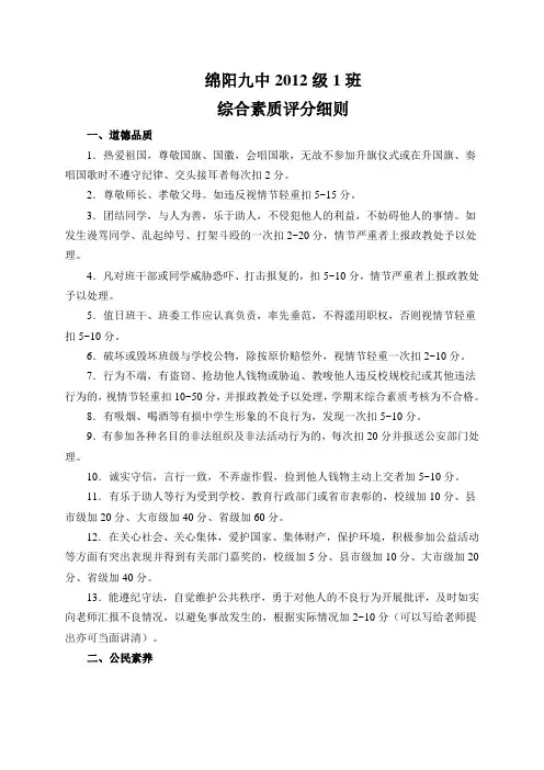 学生综合素质评分细则