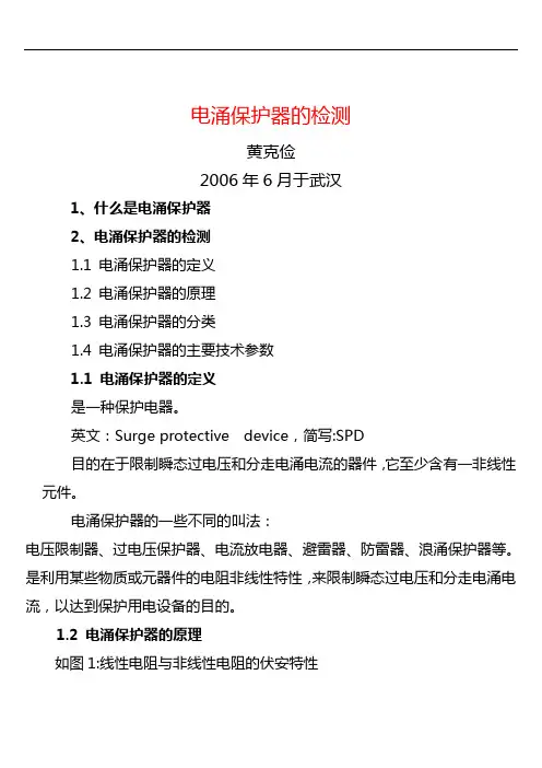 电涌保护器的检测