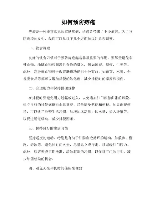 如何预防痔疮