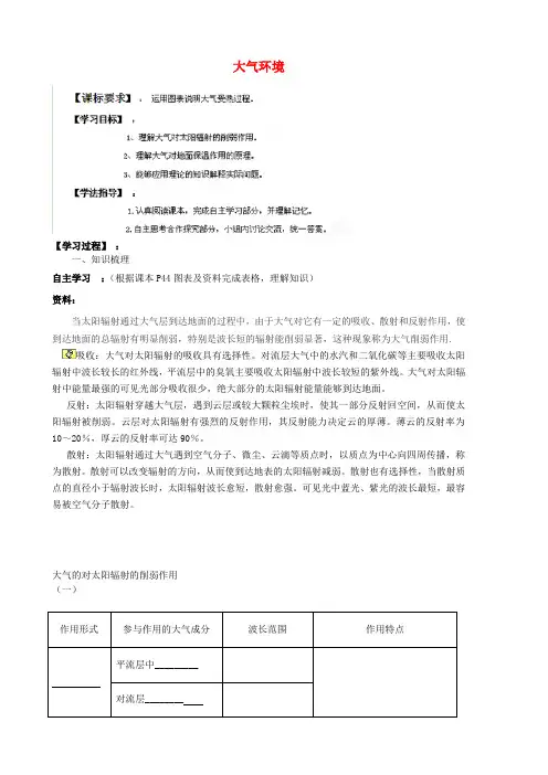 黑龙江省友谊县红兴隆管理局第一高级中学高中地理 2.3 大气环境导学案 新人教版必修1