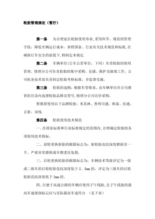 轮胎管理规定