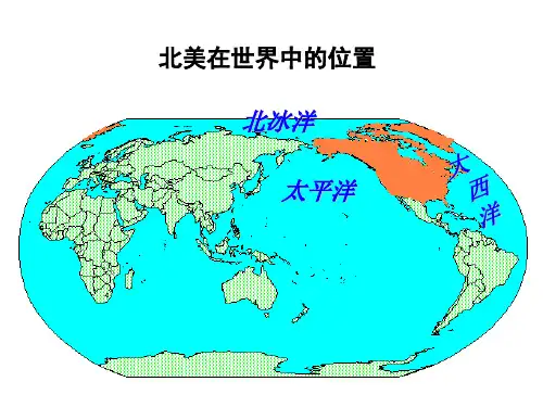 北美高中区域地理课件