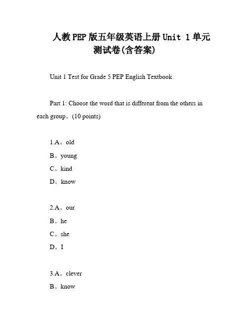 人教PEP版五年级英语上册Unit 1单元测试卷(含答案)