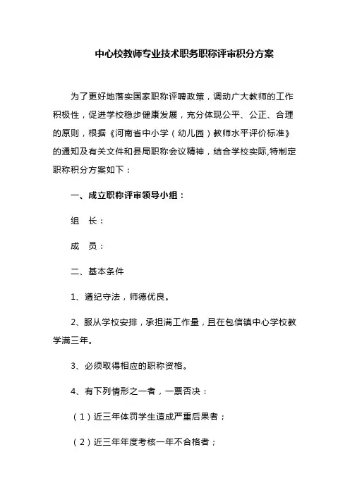 新版中小学校教师专业技术职务职称评审积分方案