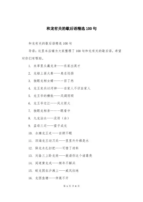 和龙有关的歇后语精选100句