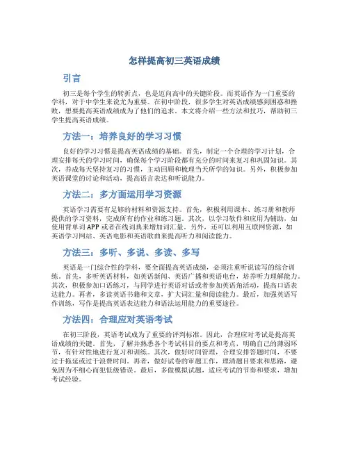 怎样提高初三英语成绩