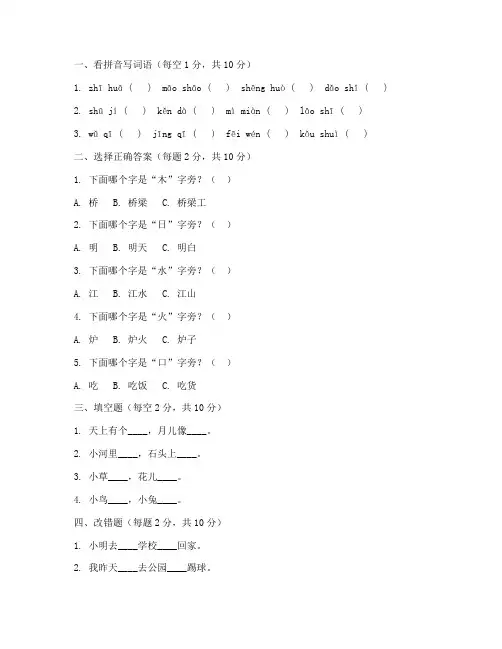 小学语文一年级试卷打印