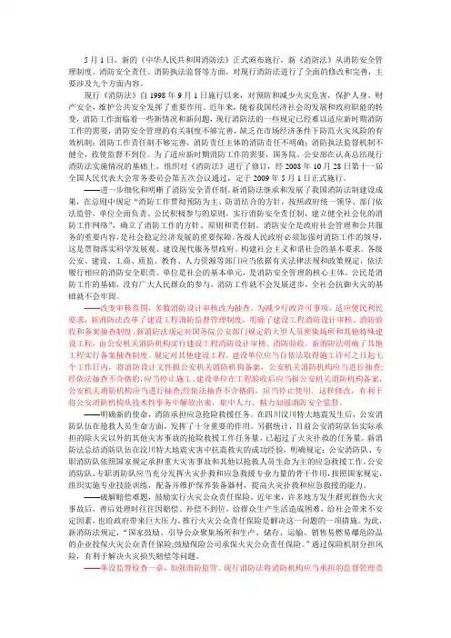 解读新《消防法》
