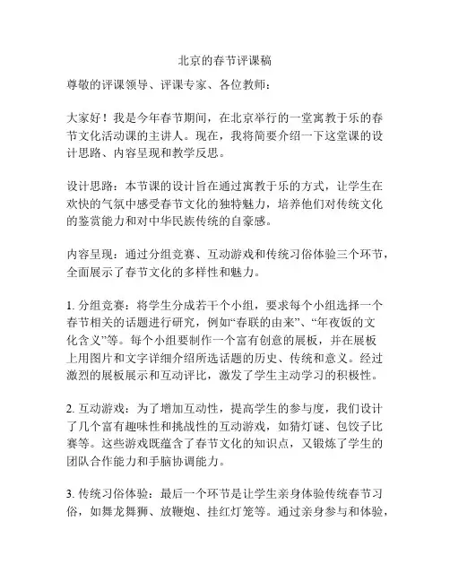 北京的春节评课稿