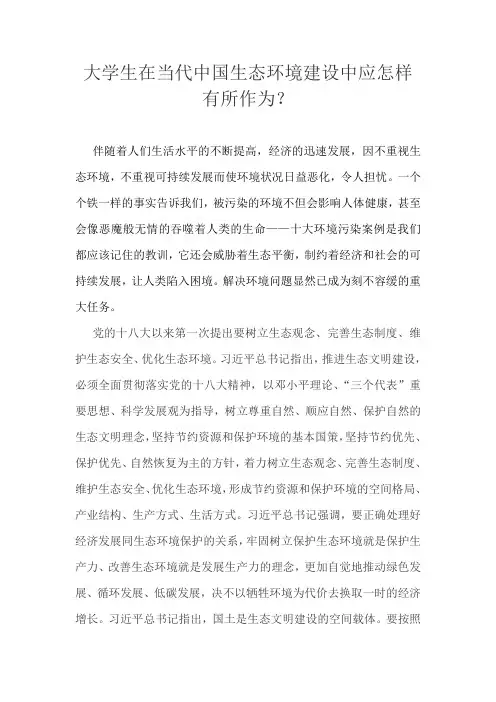 大学生在当代中国生态环境建设中应怎样有所作为