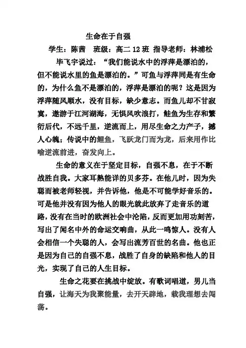 《生命在于自强》