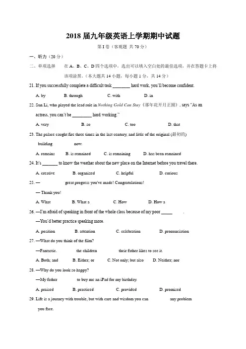 2018届中考英语九年级英语上期中试题(含答案) 牛津译林版