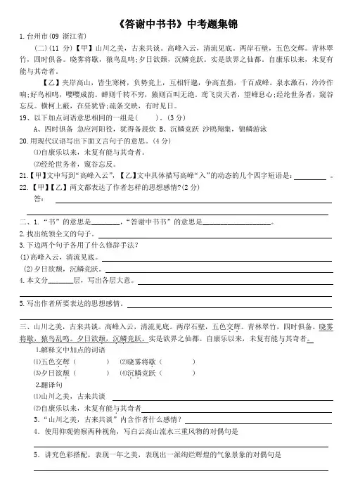 答谢中书书中考试题集锦(含答案)