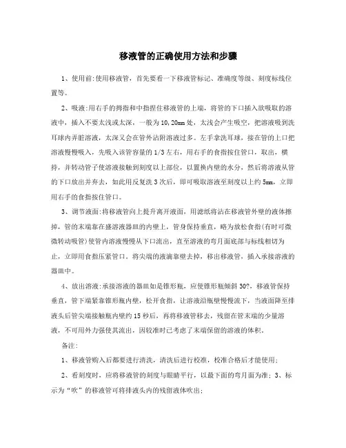 移液管的正确使用方法和步骤