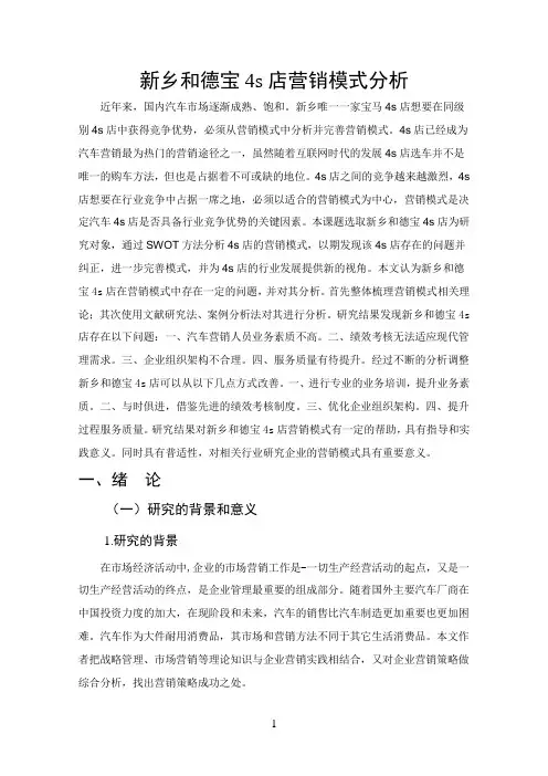 新乡和德宝4s店营销模式分析