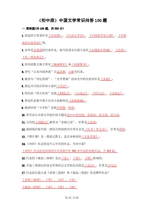(初中段)中国文学常识问答100题