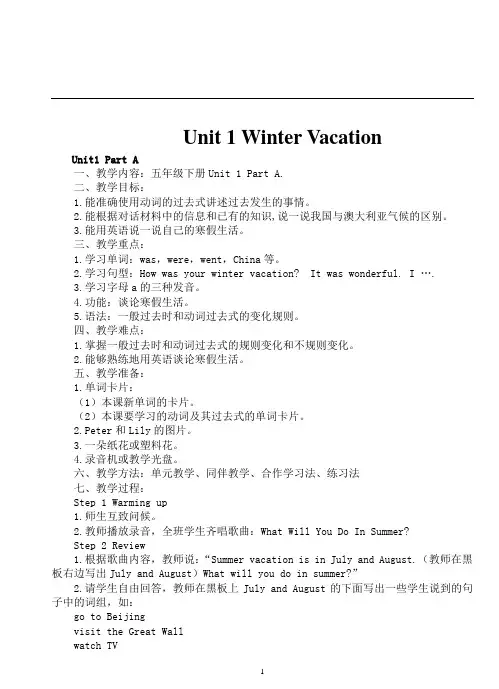 新闽教版英语五年级下册教案(无表格)