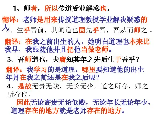《师说》中重要句子规范翻译