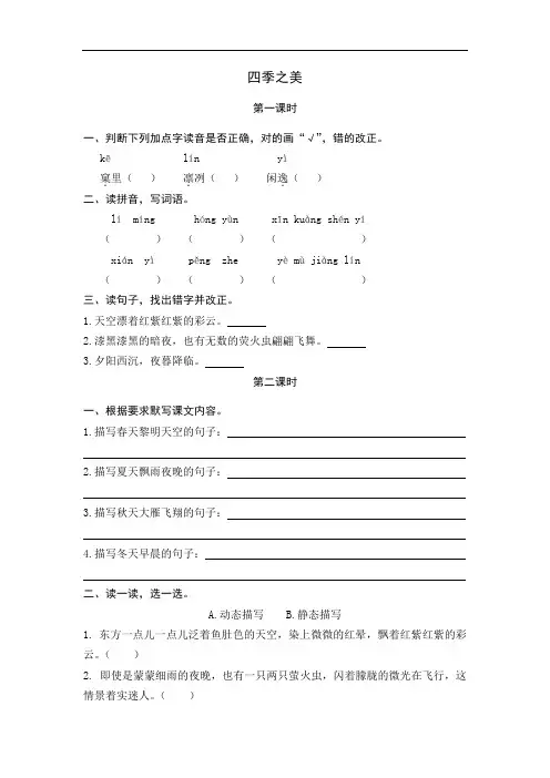 小学语文五年级上册《四季之美》课后练习题 附加答案