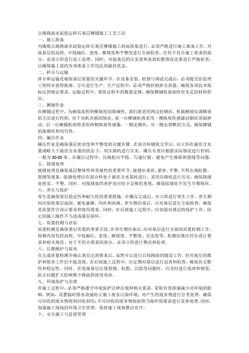 公路路面水泥稳定碎石基层摊铺施工工艺工法