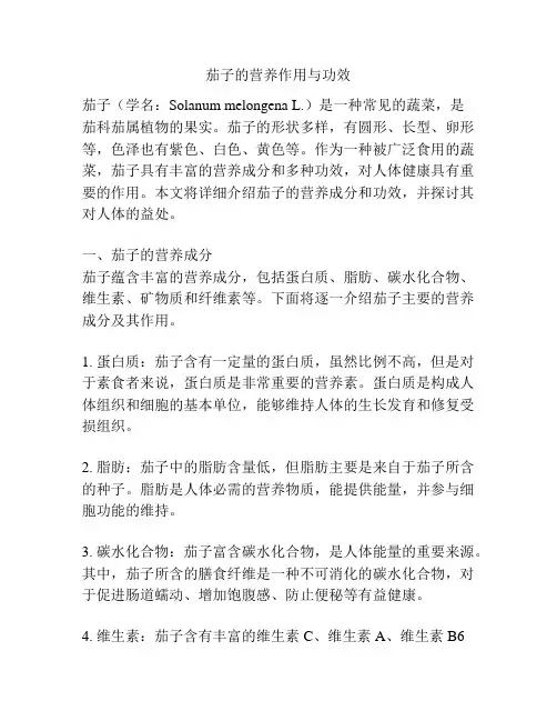 茄子的营养作用与功效