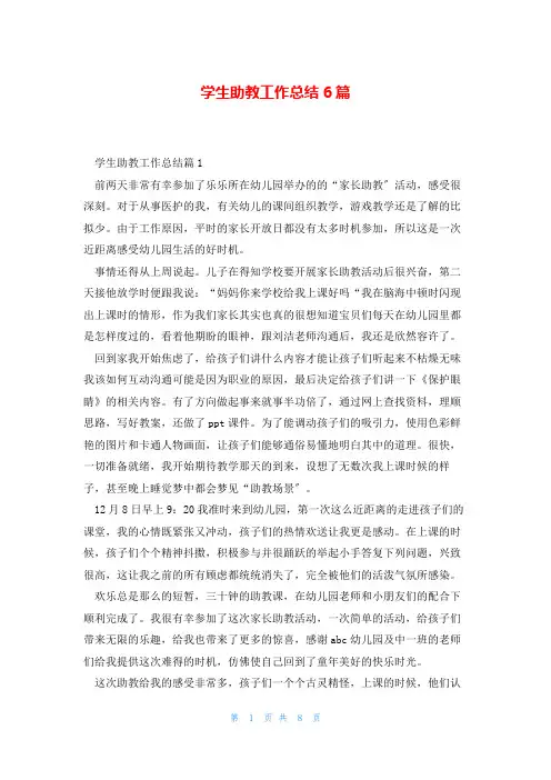 学生助教工作总结6篇