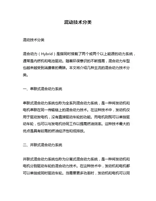 混动技术分类