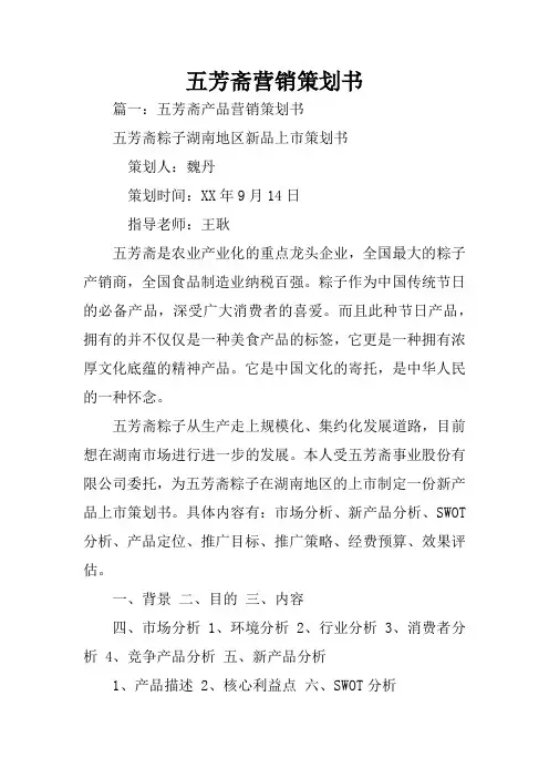 五芳斋营销策划书