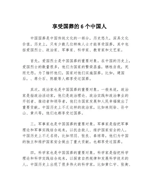享受国葬的6个中国人