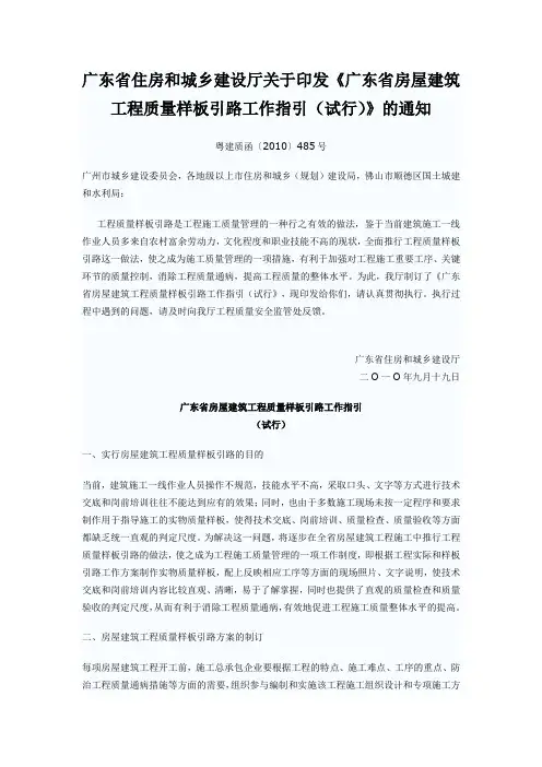 广东省住房和城乡建设厅关于印发《广东省房屋建筑工程质量样板引路工作指引(试行)》的通知(粤建质函〔20