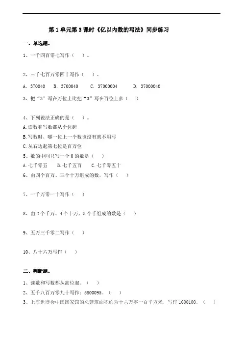 四年级上册数学试题-第1单元第3课时《亿以内数的写法》(含答案及解析)｜
